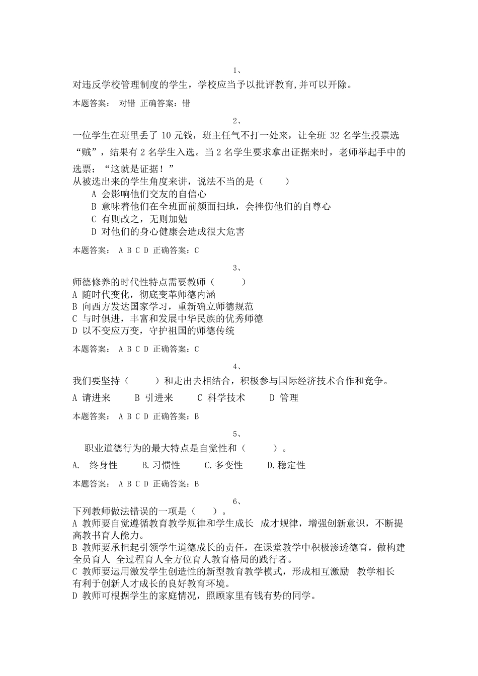 德育考试试题及答案_第1页