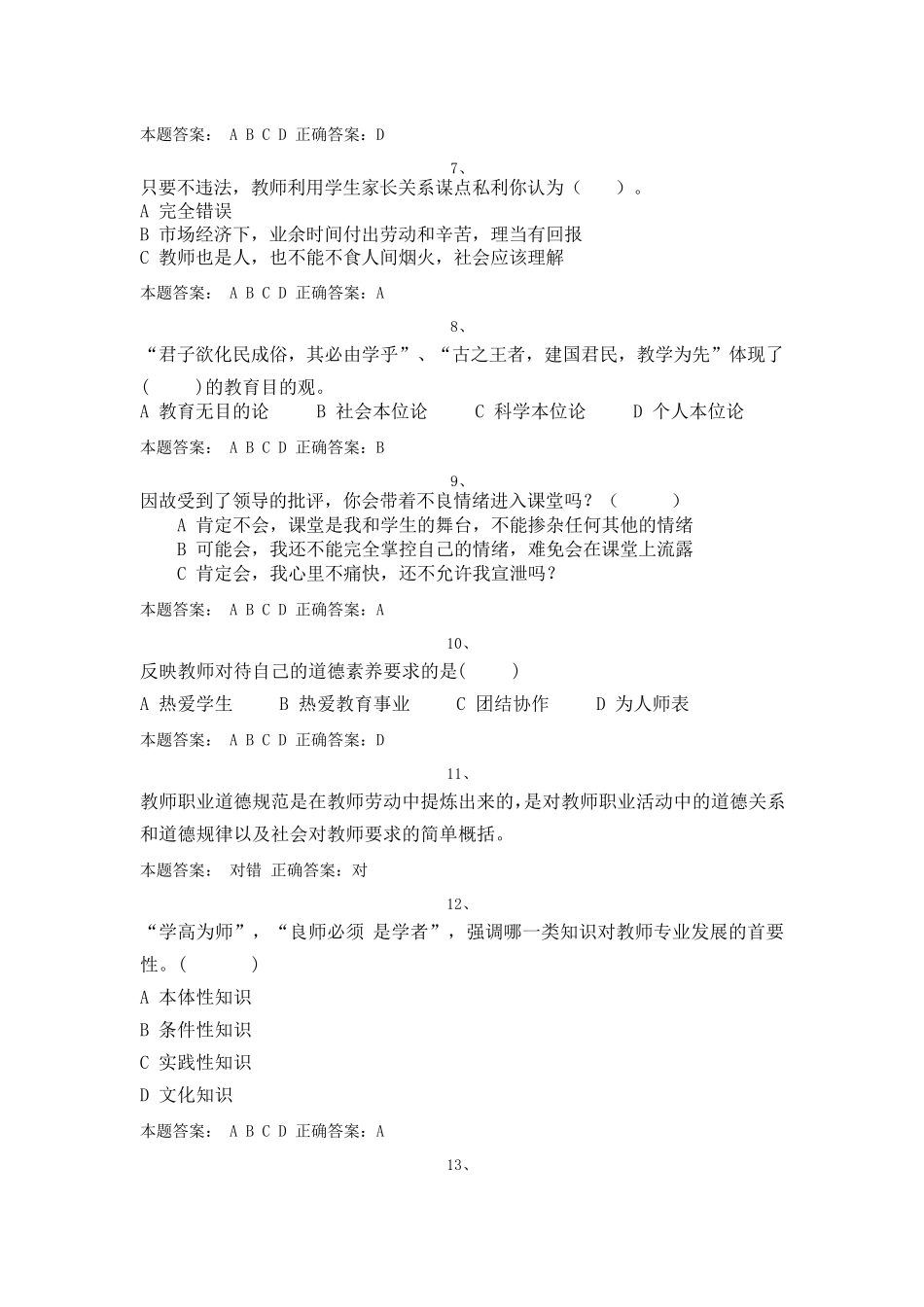 德育考试试题及答案_第2页
