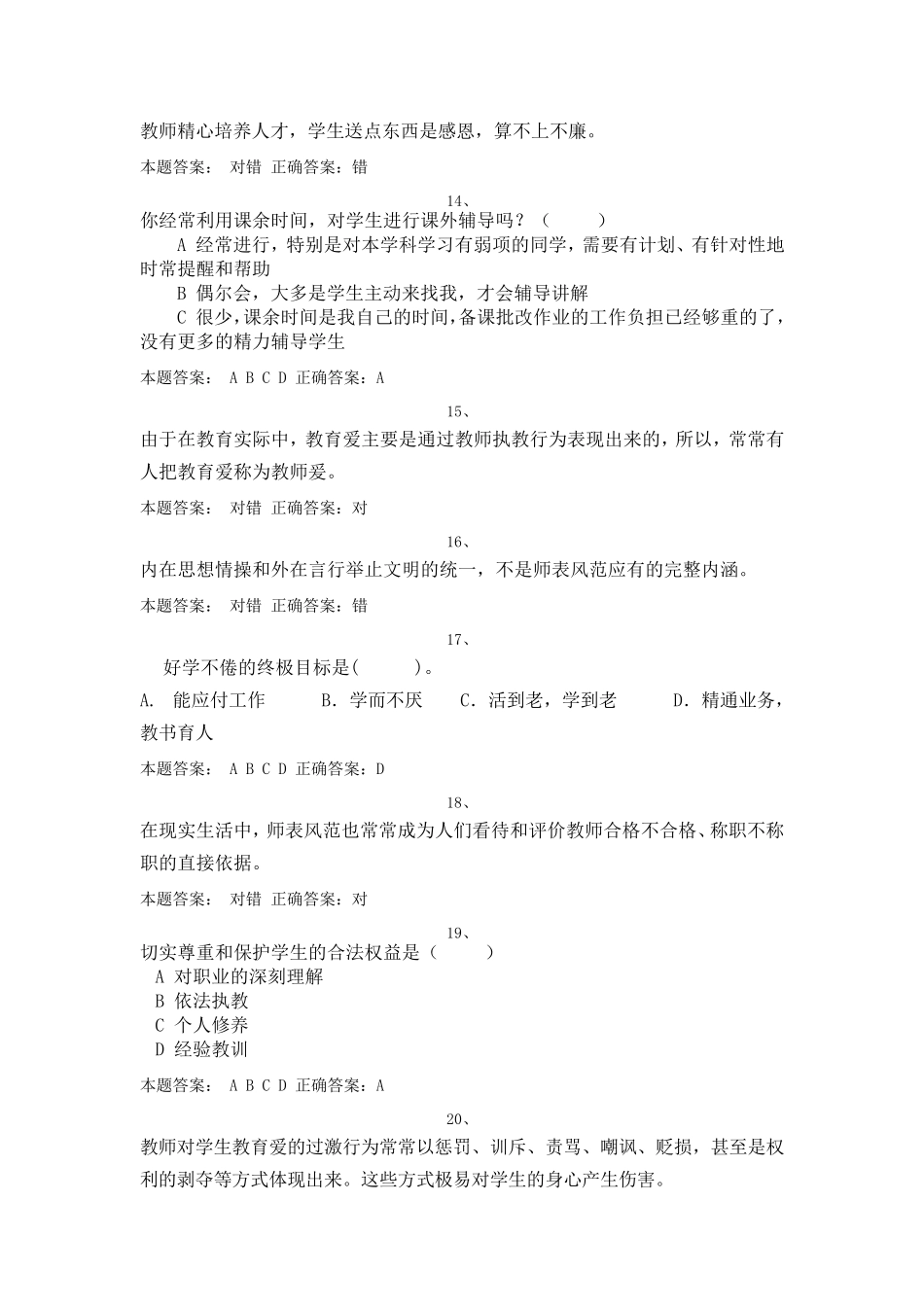 德育考试试题及答案_第3页