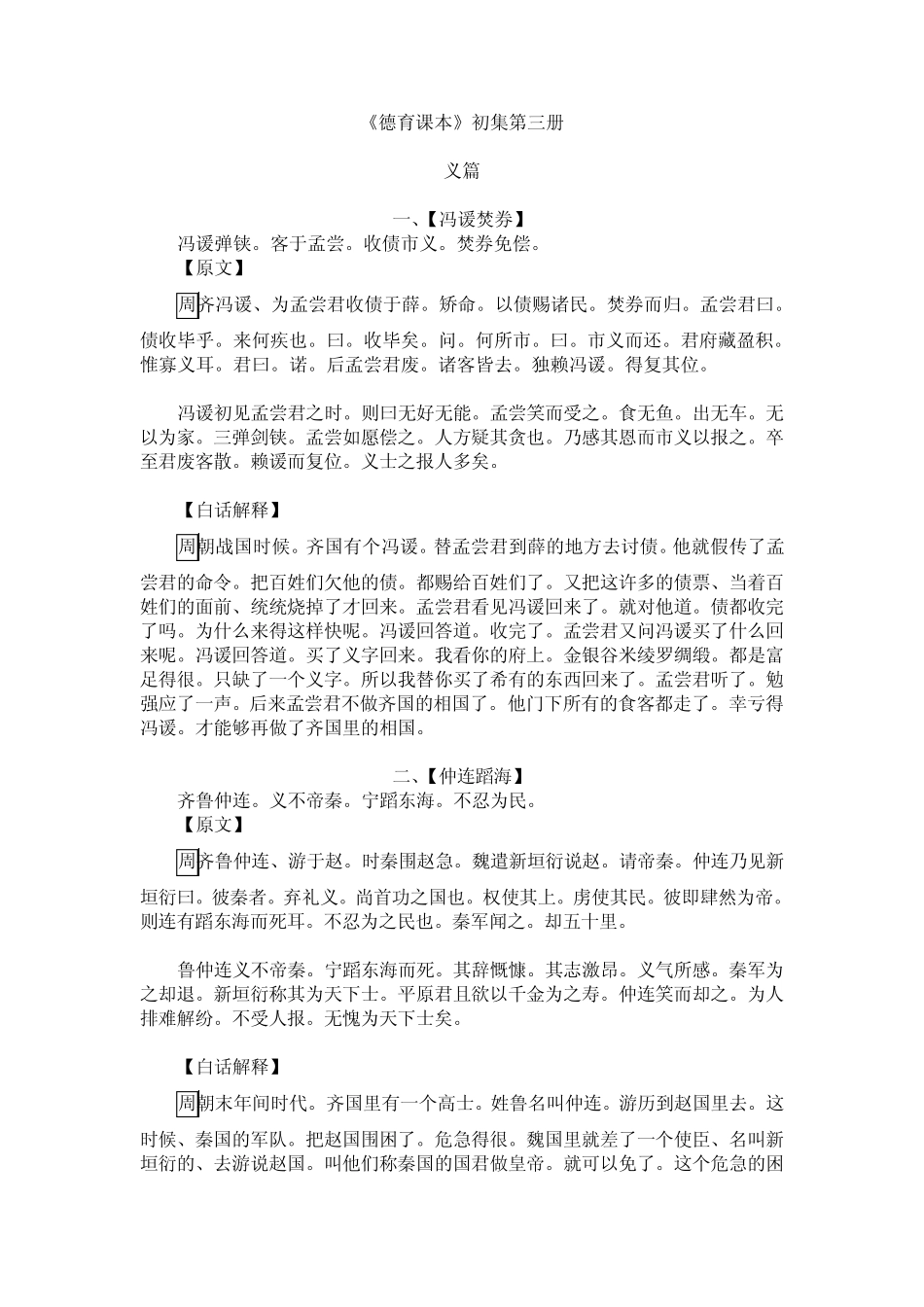德育课本义篇_第1页