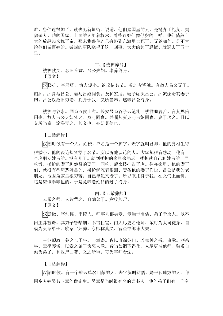 德育课本义篇_第2页