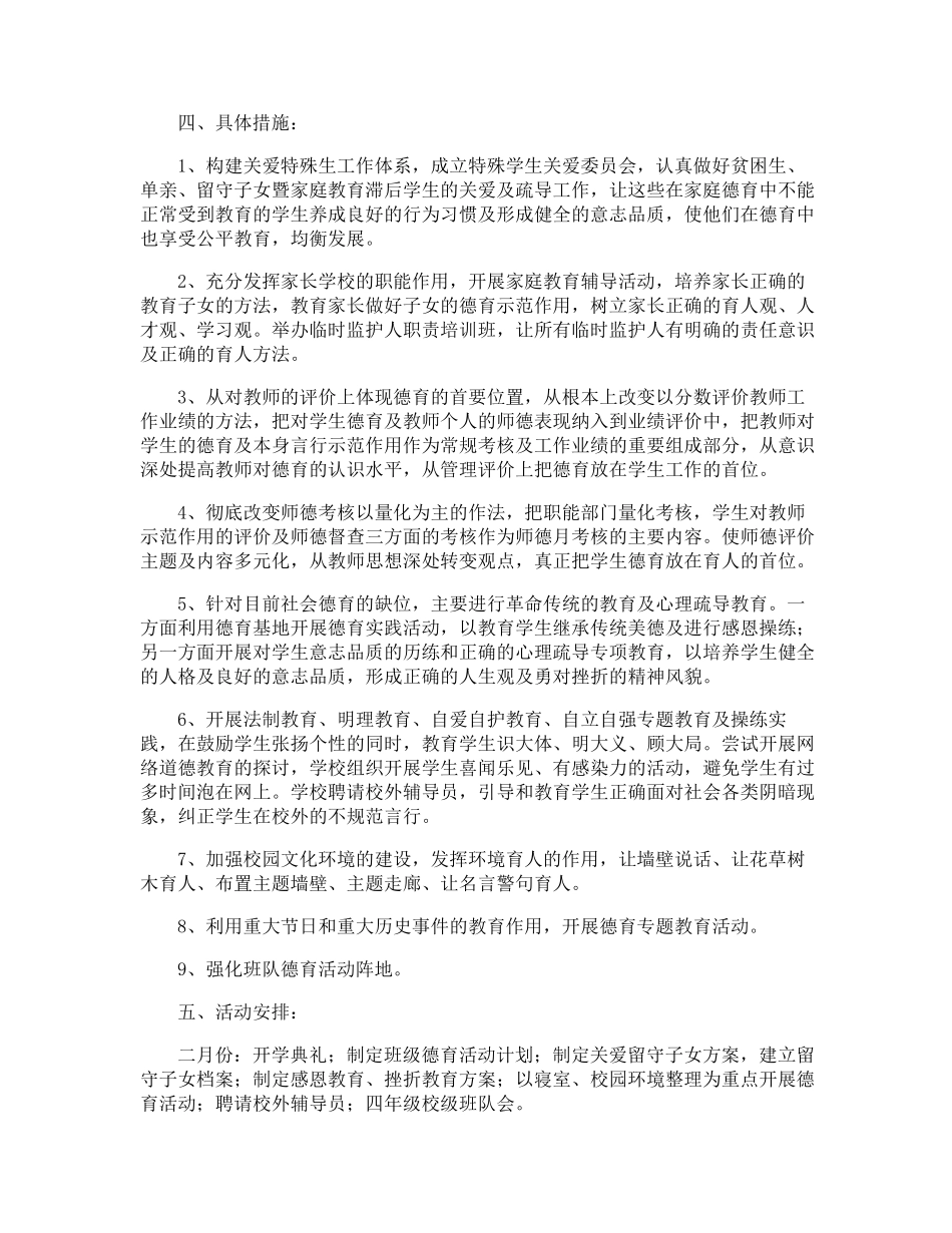 德育课程体系实施方案_第2页