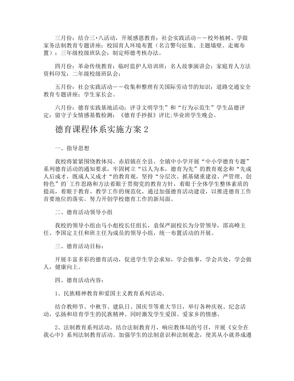 德育课程体系实施方案_第3页