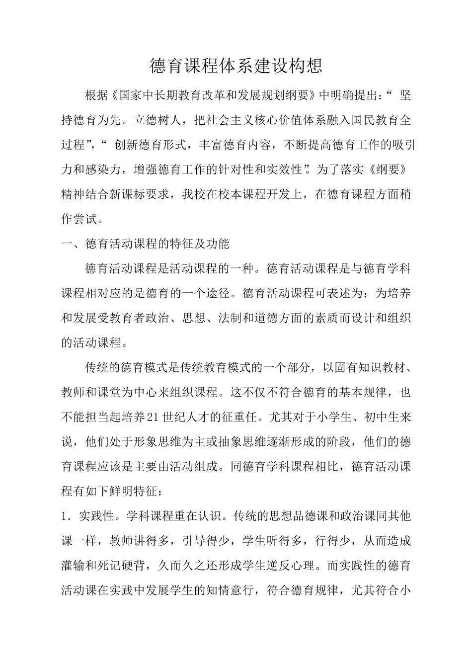 德育课程体系建设_第1页