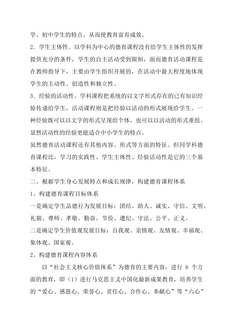 德育课程体系建设_第2页