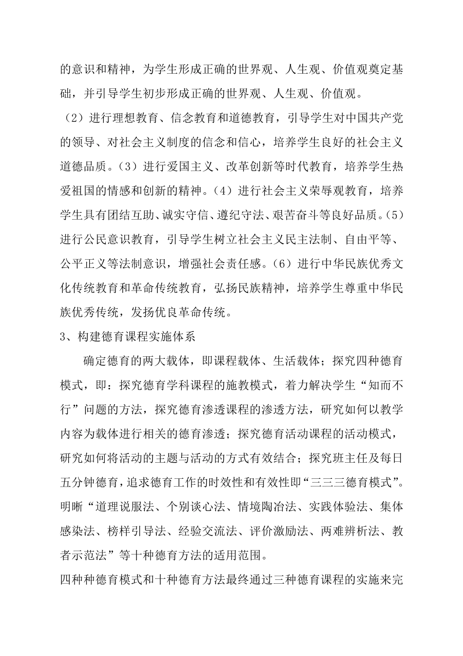 德育课程体系建设_第3页