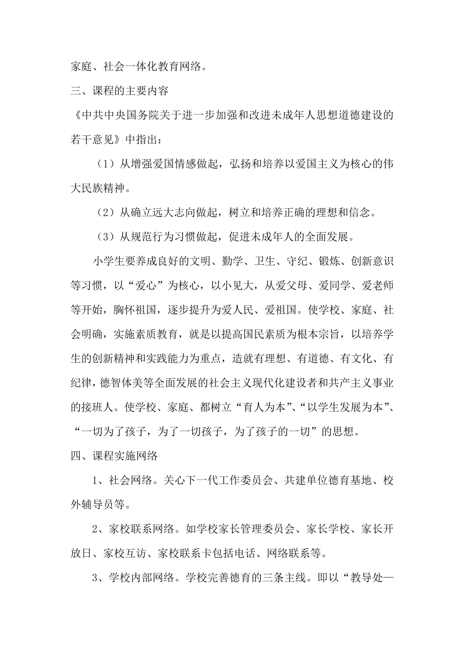 德育课程实施工作计划和方案_第2页