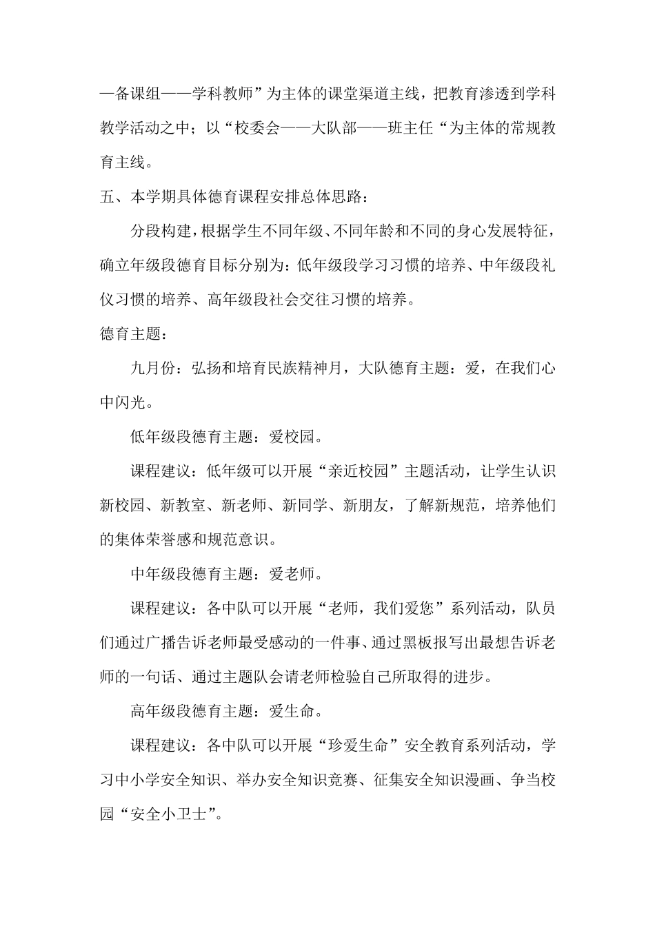 德育课程实施工作计划和方案_第3页