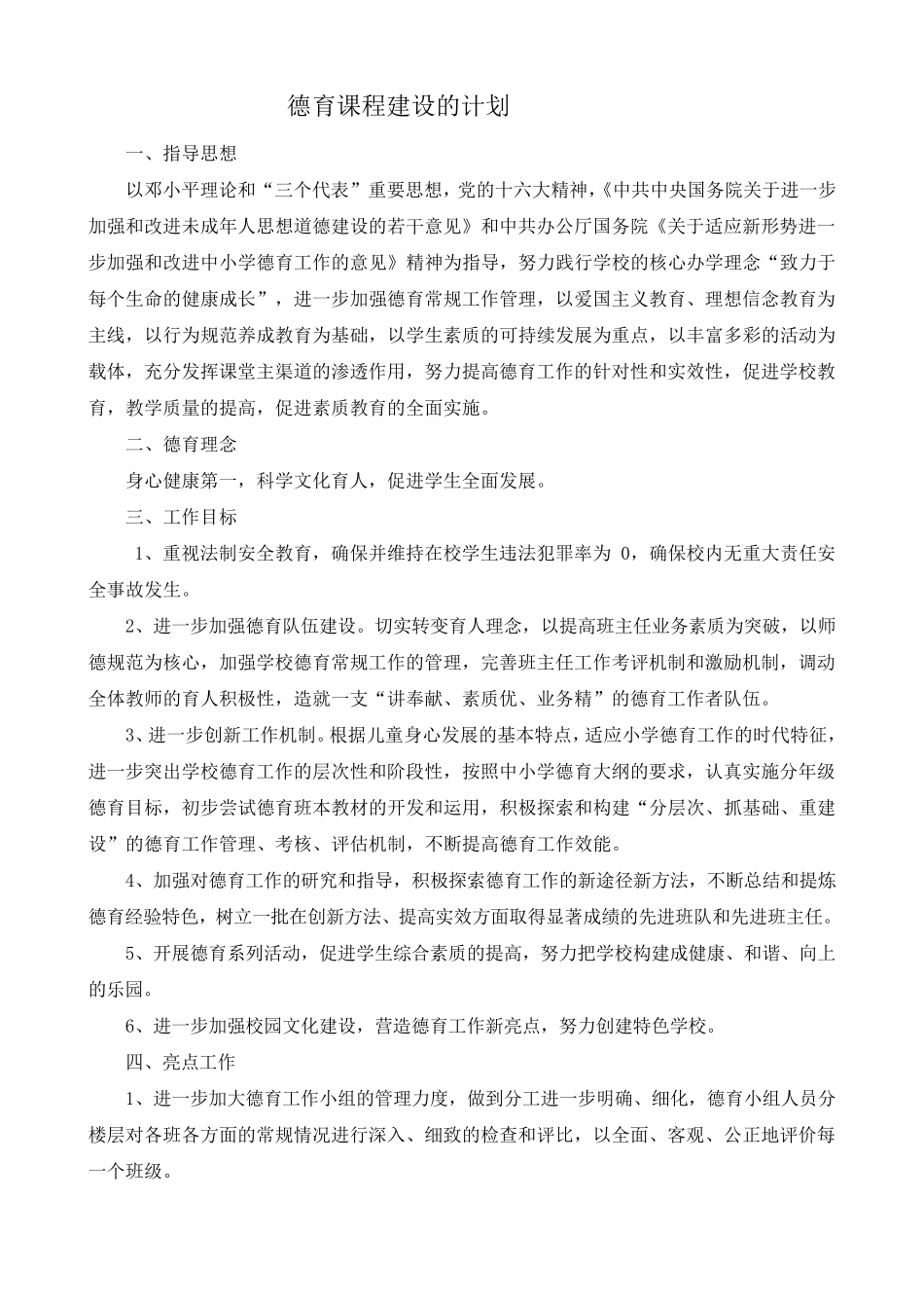 德育课程建设的计划_第2页