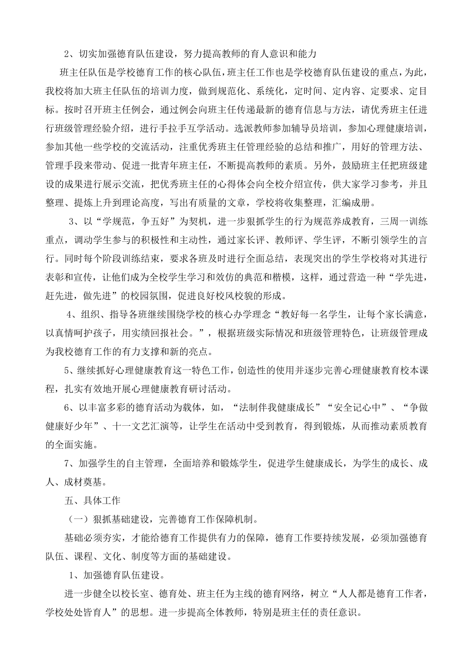 德育课程建设的计划_第3页