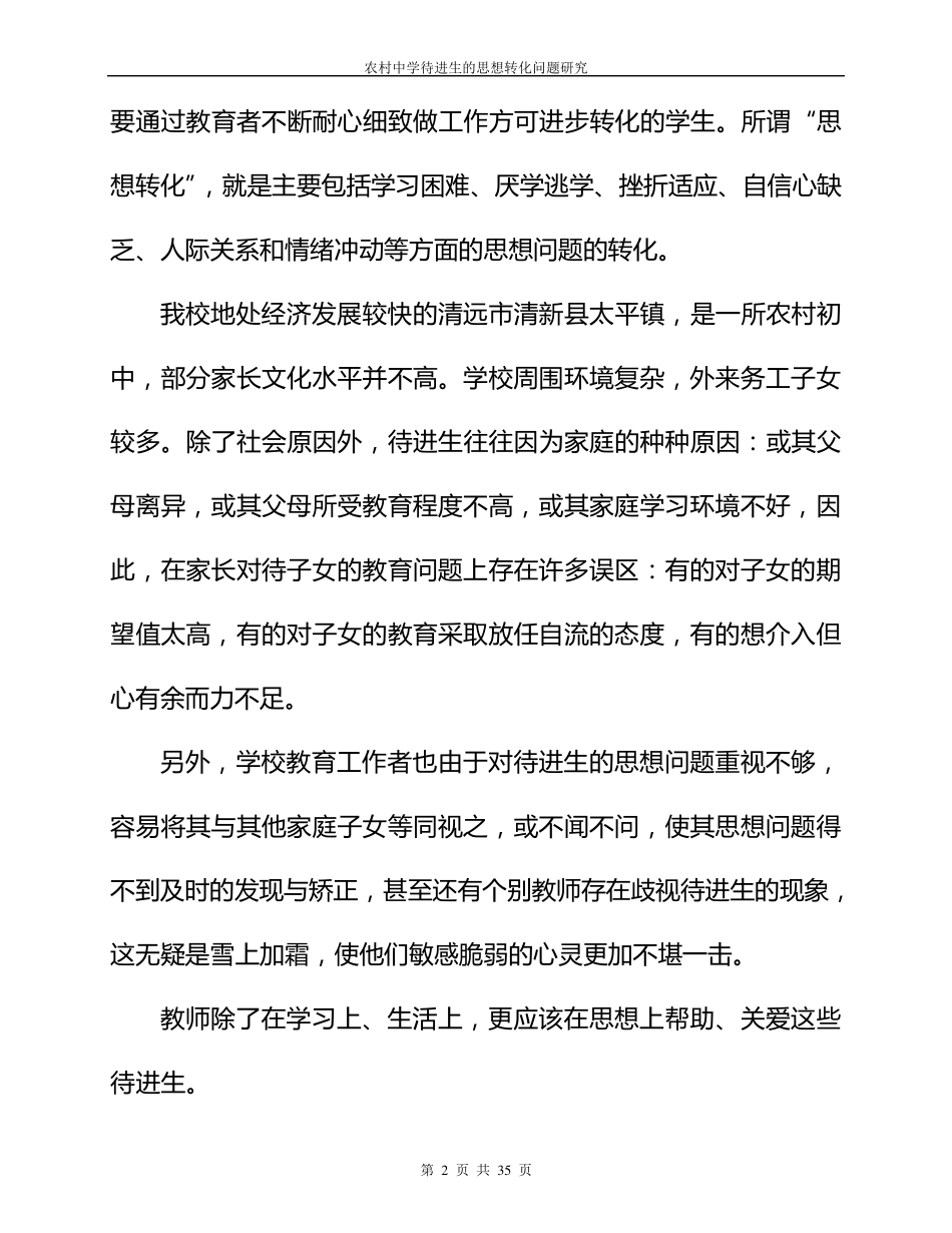 德育课题结题报告_第2页