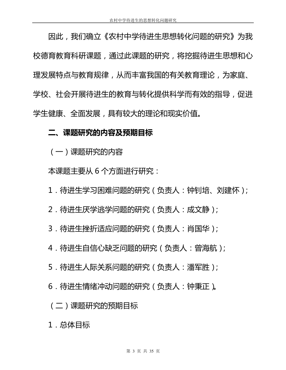 德育课题结题报告_第3页