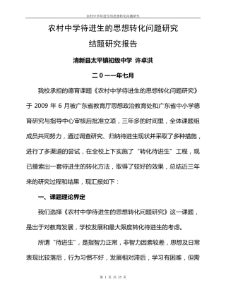 德育课题结题报告