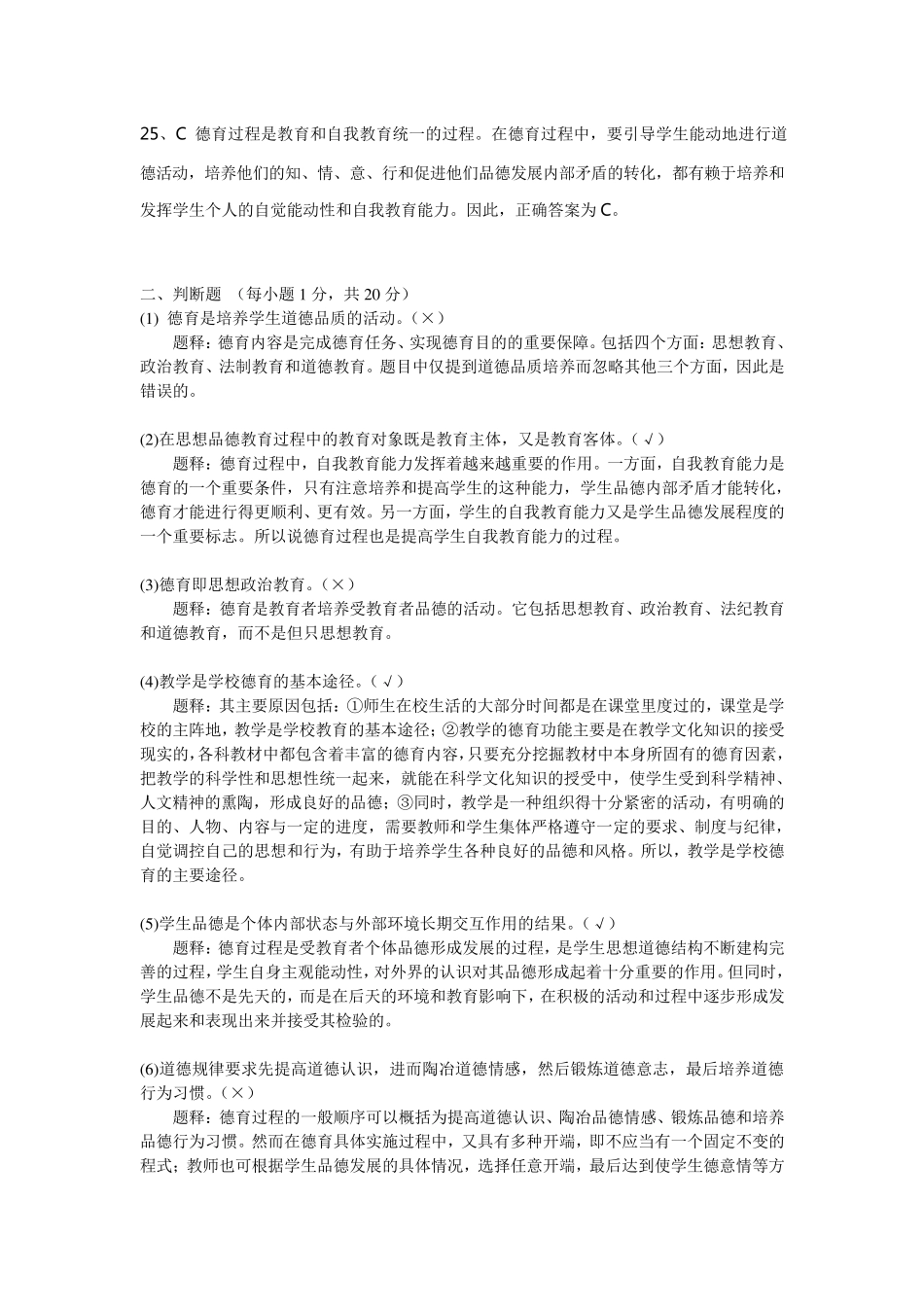 德育题目答案_第3页