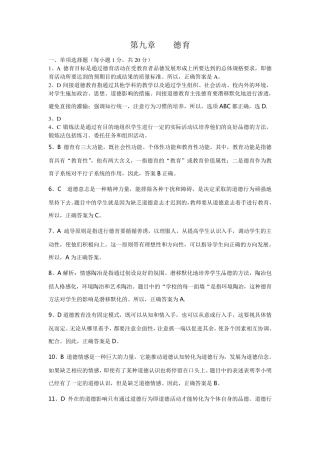 德育题目答案