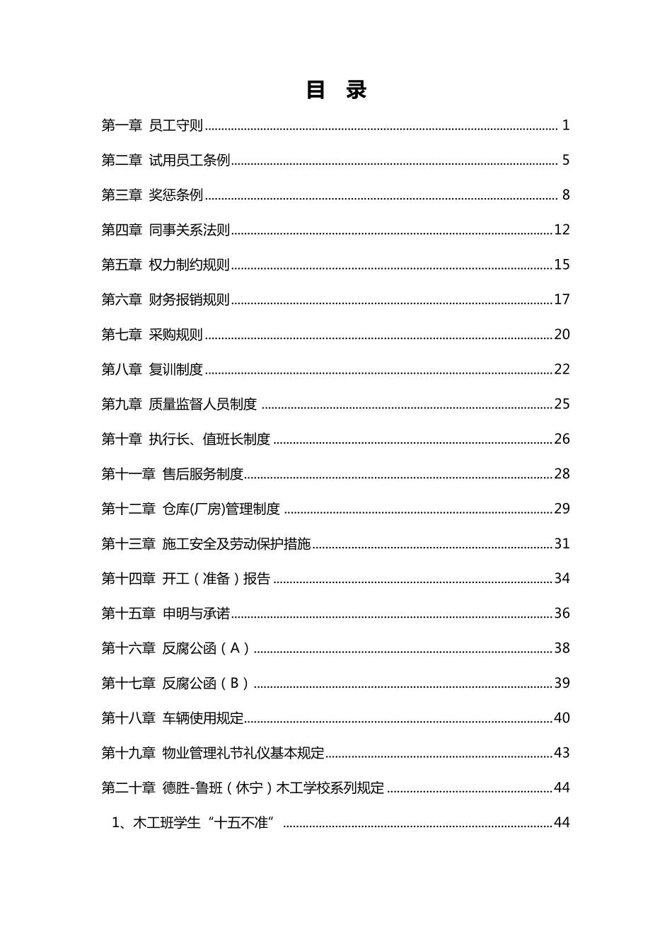 德胜员工守则_第2页