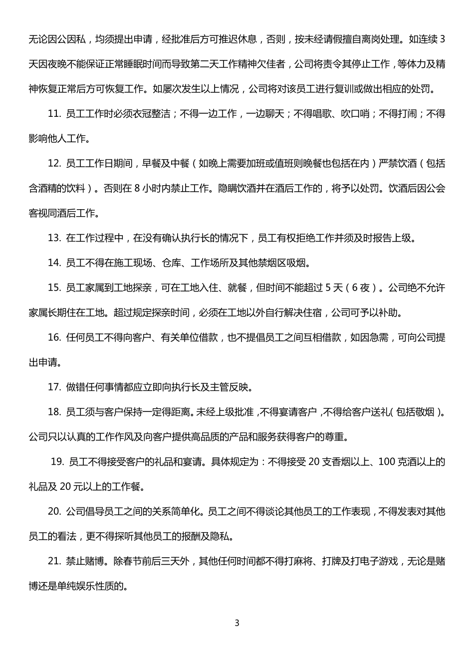 德胜员工守则(全新升级版)_第3页