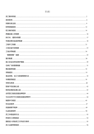 德胜员工守则(全新升级版)