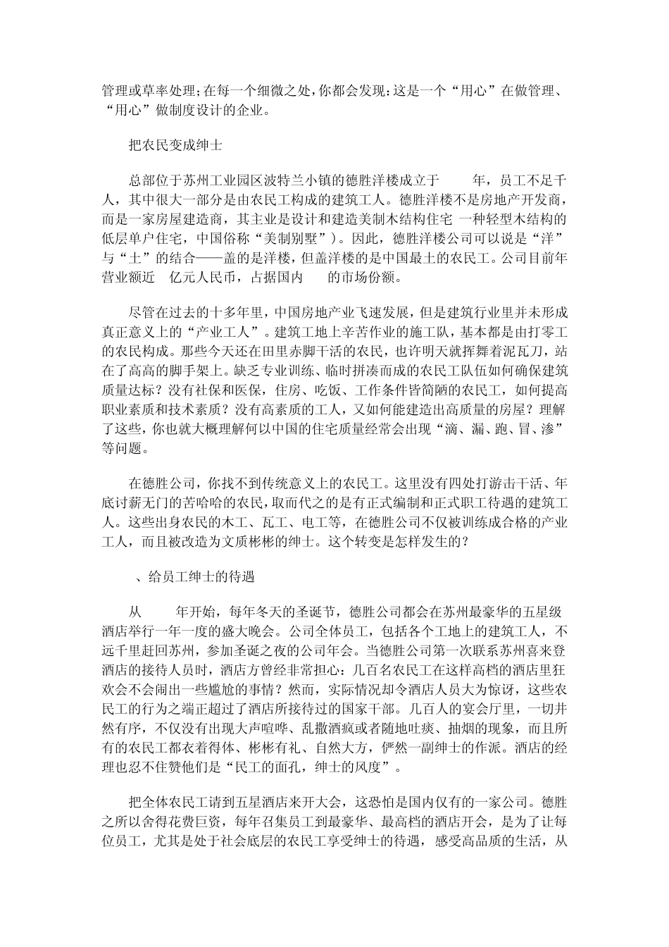 德胜洋楼中国式管理的新范本_第2页