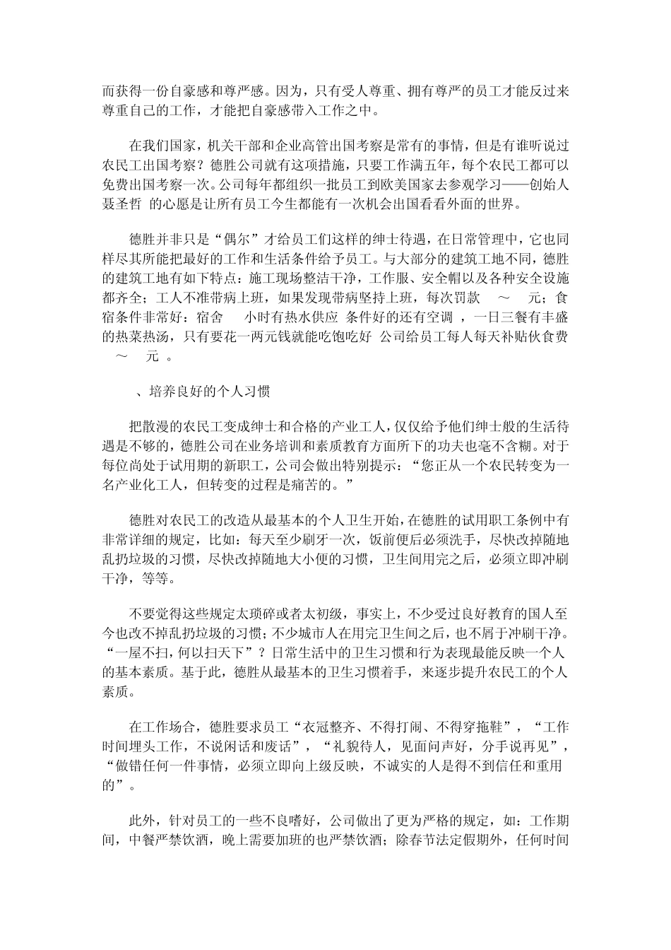 德胜洋楼中国式管理的新范本_第3页