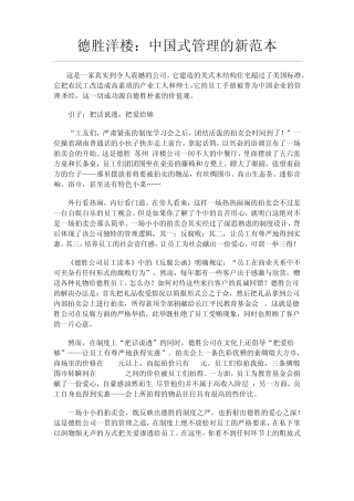 德胜洋楼中国式管理的新范本