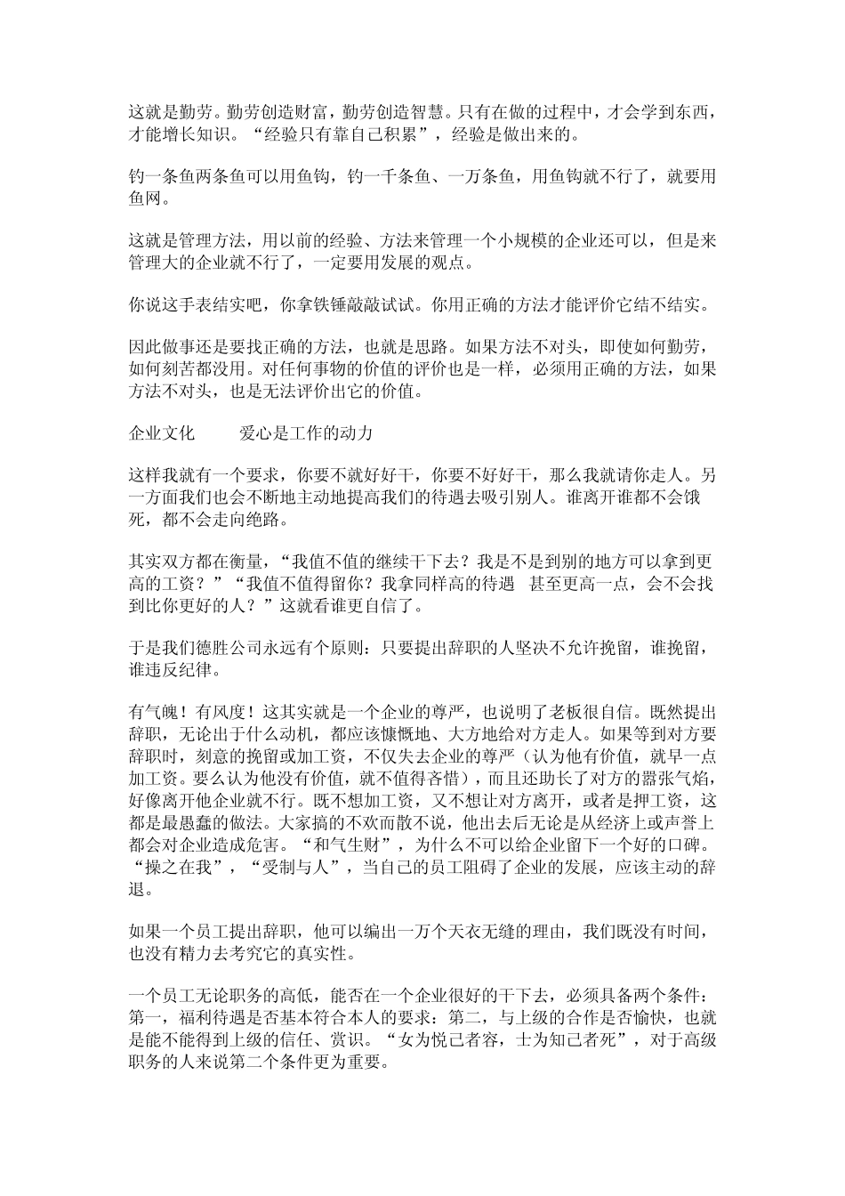 德胜洋楼员工手册_第3页
