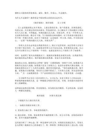 德胜洋楼员工手册
