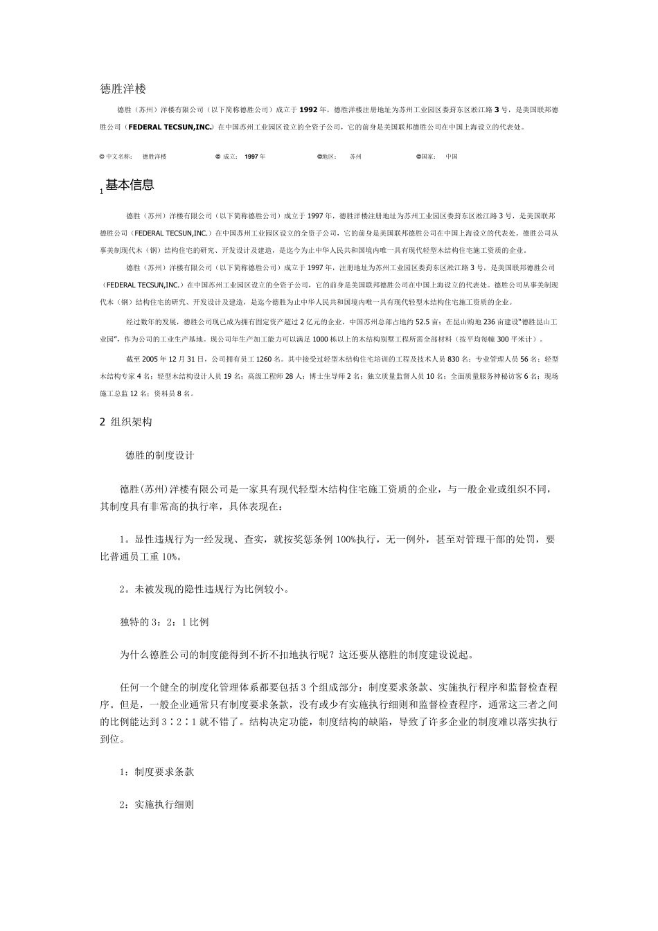 德胜洋楼案例分析_第1页
