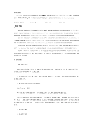 德胜洋楼案例分析