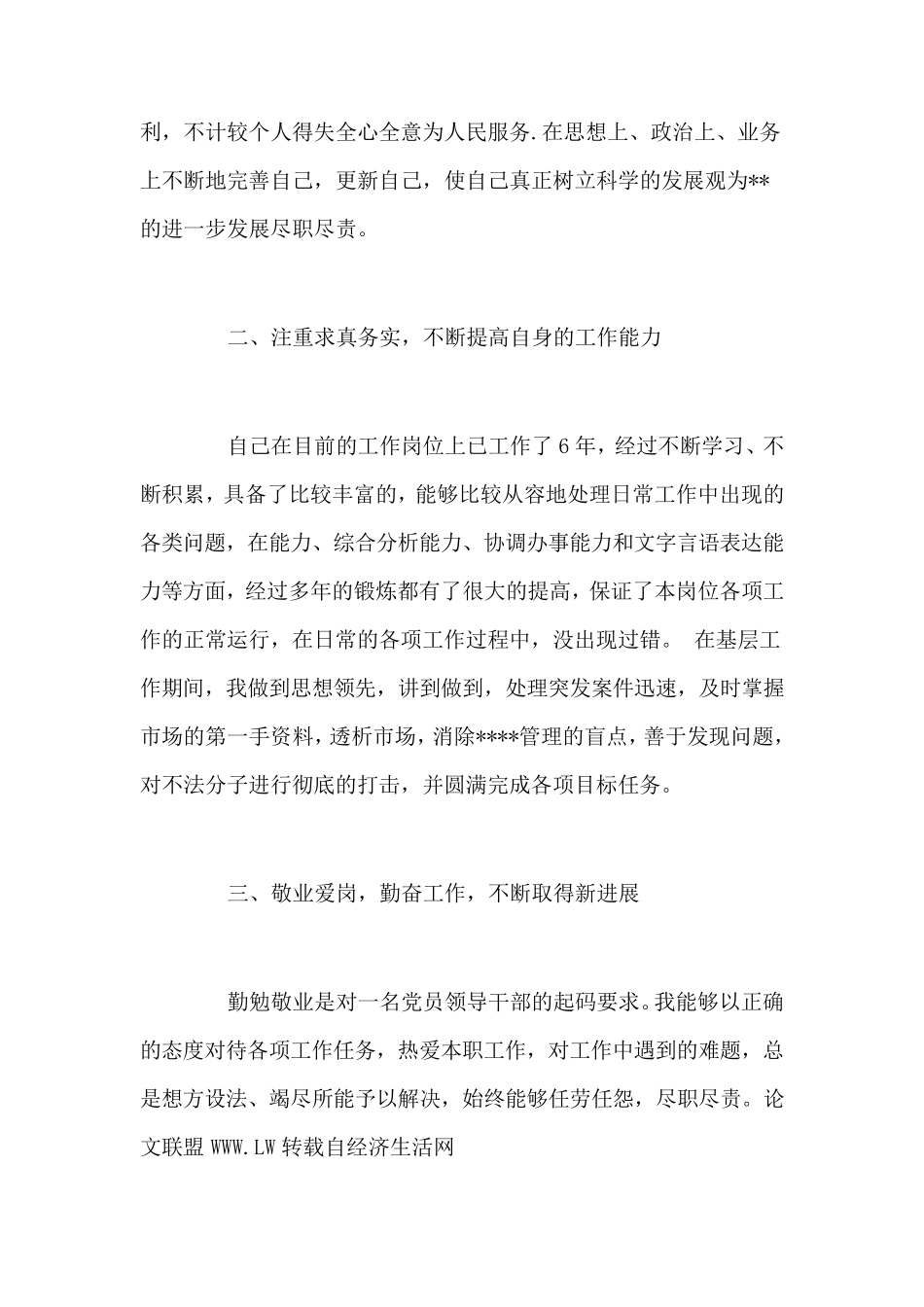 德能勤绩廉个人总结_第3页