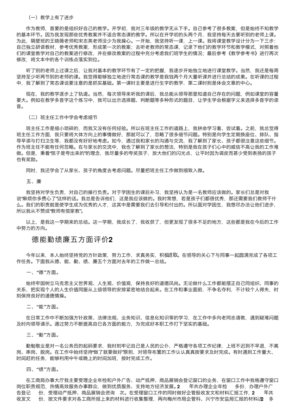 德能勤绩廉五方面评价(15篇)_第2页