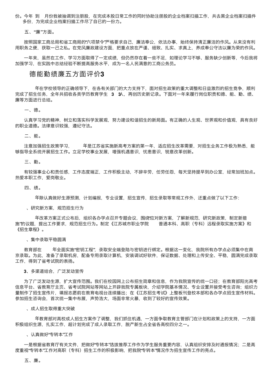 德能勤绩廉五方面评价(15篇)_第3页