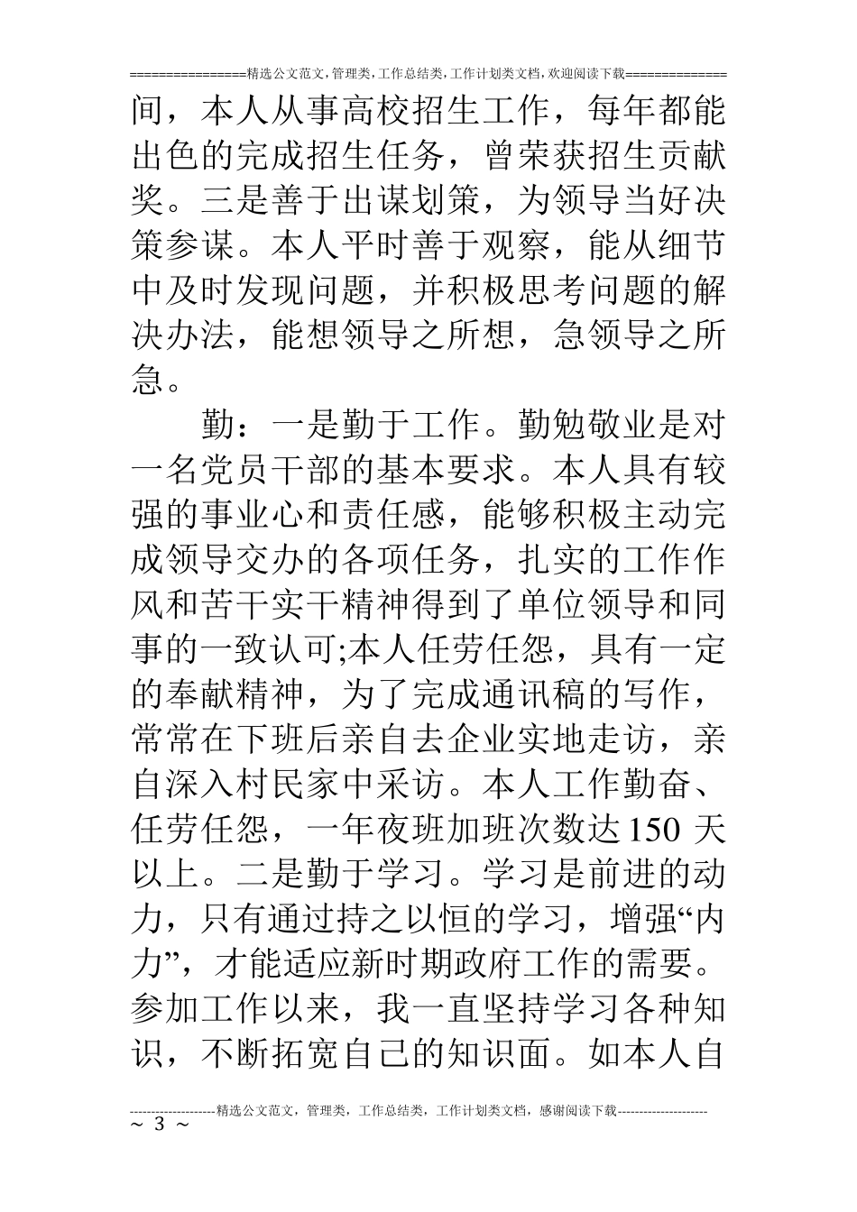 德能勤绩廉自我评价_第3页