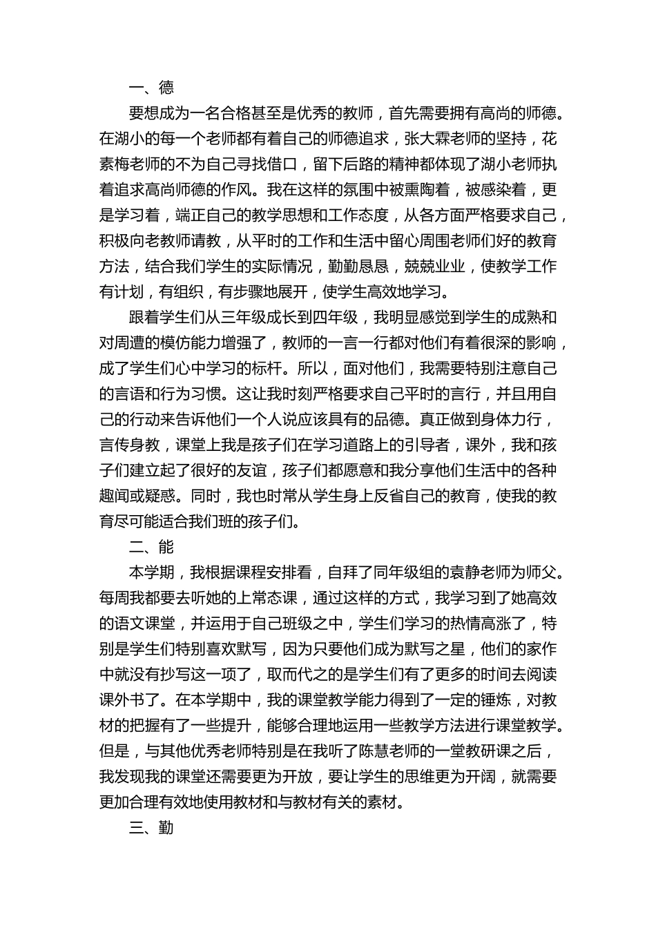 德能勤绩廉评价(10篇)_第2页