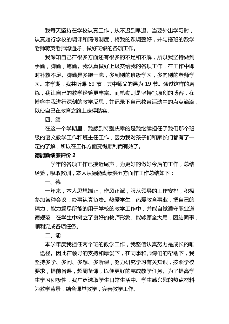 德能勤绩廉评价(10篇)_第3页