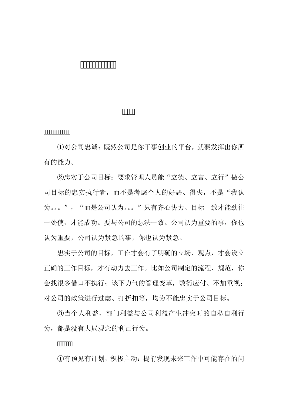 德能勤绩是企业考核的基本_第1页