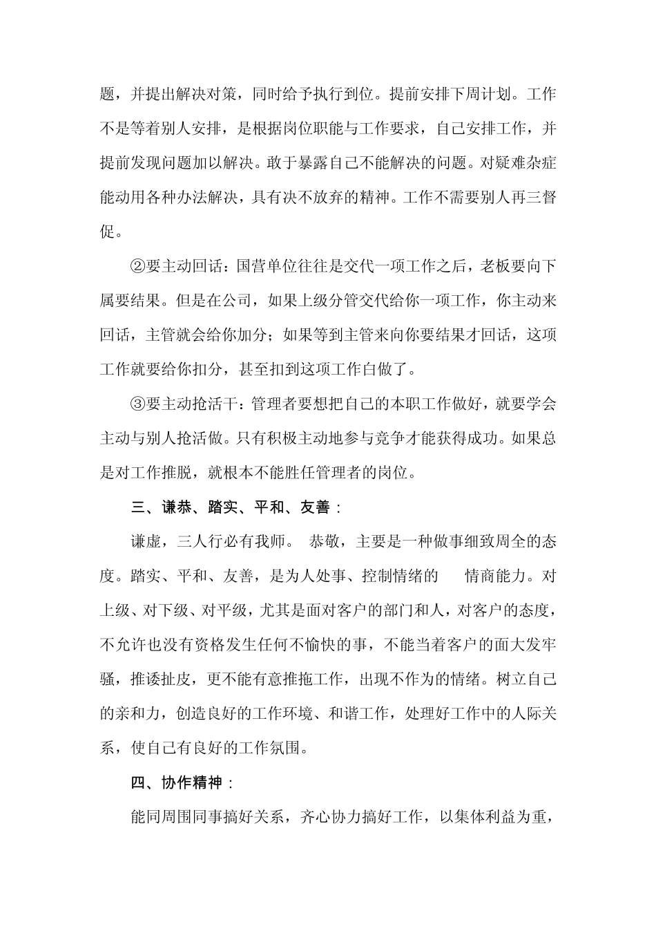 德能勤绩是企业考核的基本_第2页