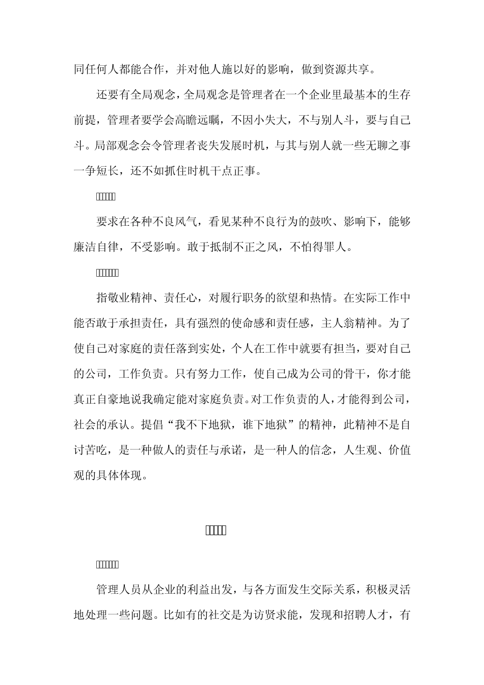 德能勤绩是企业考核的基本_第3页