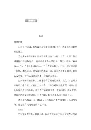 德能勤绩是企业考核的基本