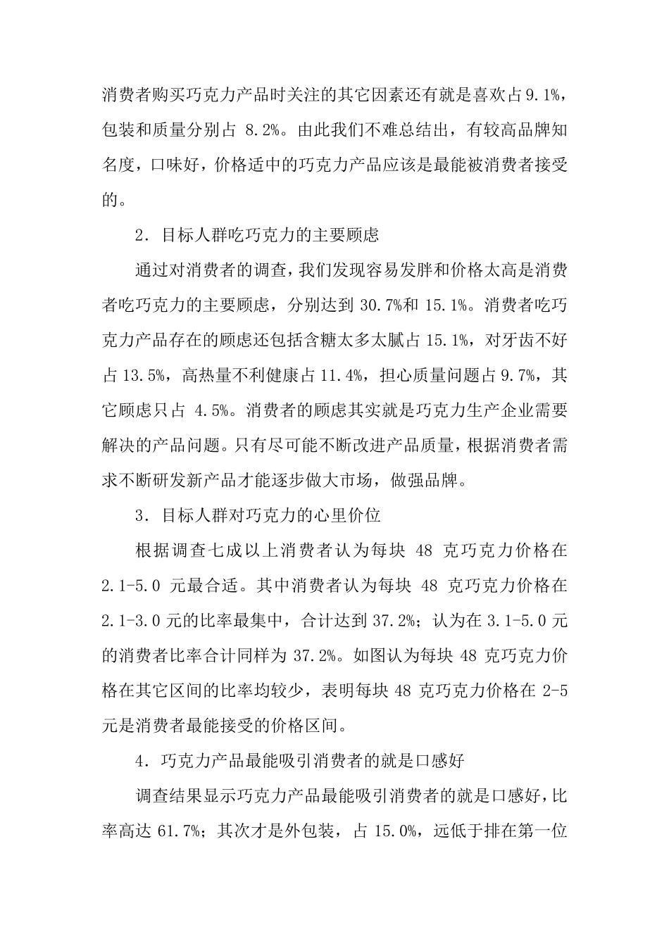 德芙巧克力市场调查报告_第3页