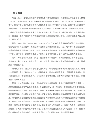 德芙巧克力市场营销策划