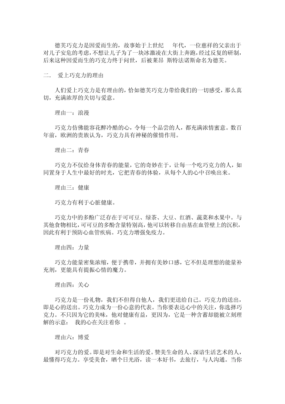 德芙巧克力广告分析_第2页
