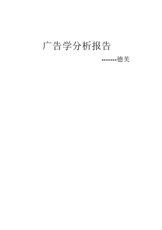 德芙巧克力广告分析报告