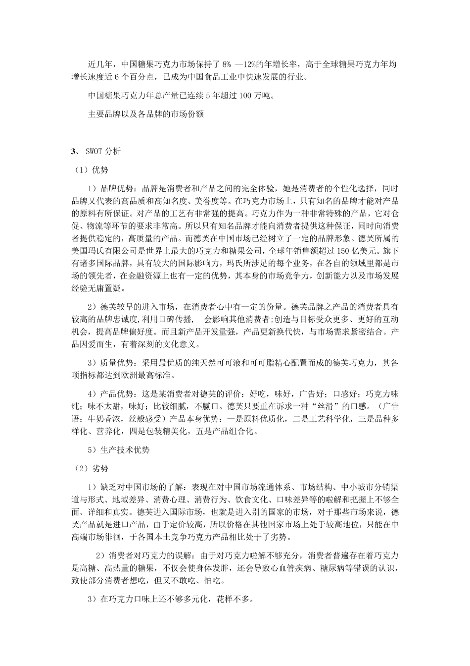德芙巧克力广告策划_第3页
