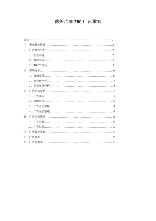 德芙巧克力广告策划