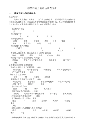 德芙巧克力数据分析
