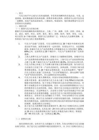 德芙巧克力的竞争战略分析