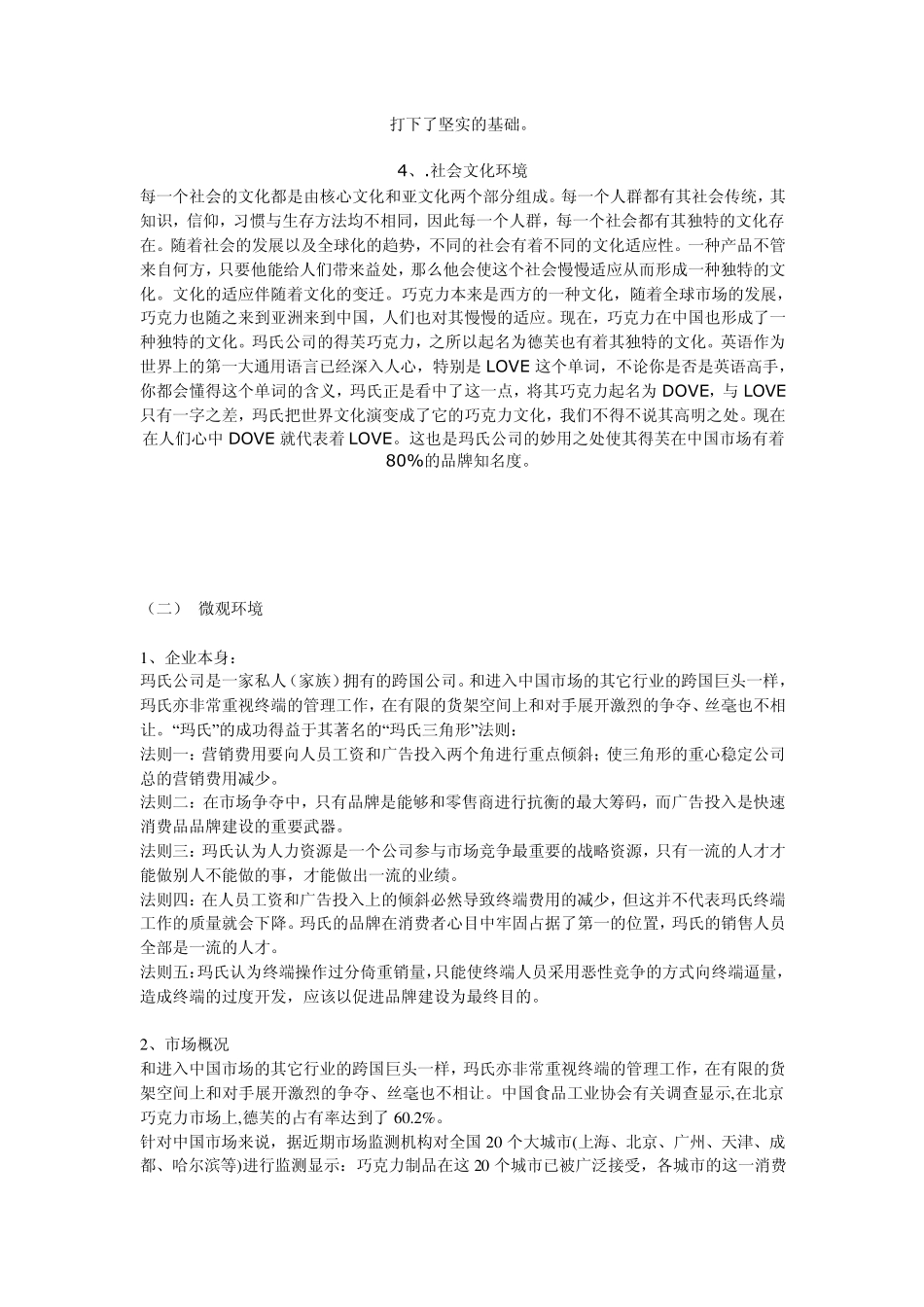 德芙巧克力营销分析_第2页