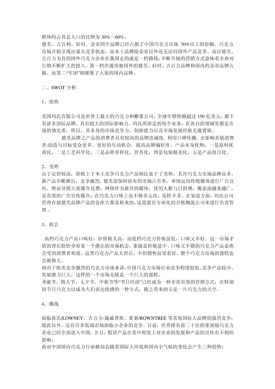 德芙巧克力营销分析_第3页