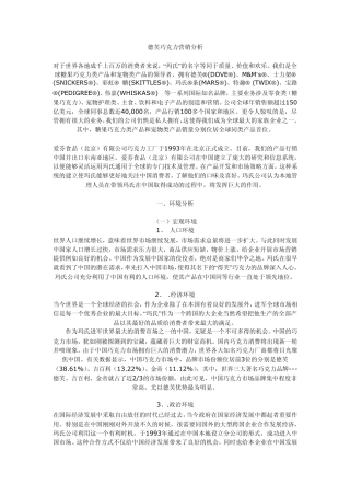 德芙巧克力营销分析